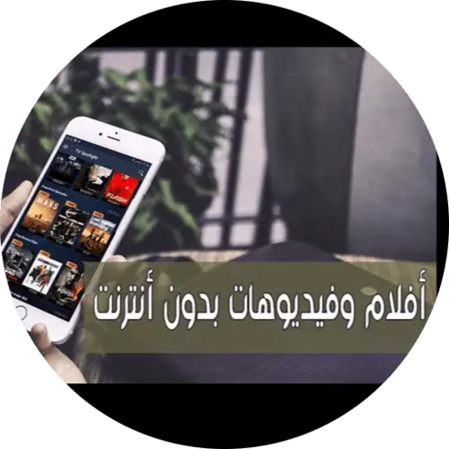 طريقة تحميل و تنزيل الافلام على جهازك من الاشتراك لمشاهدتها بدون انترنت للاندرويد و الكمبيوتر download movies from your iptv account for pc and android to watch them without internet Tutorials موسوعة الشروحات