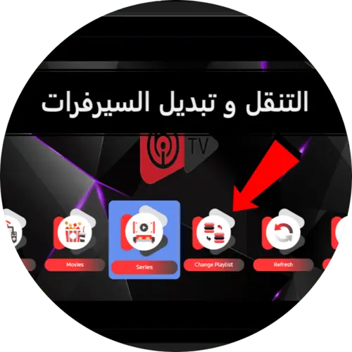 طريقة تبديل الاشتراكات و تغيير الباقات على برنامج ايبو بلاير و بوب بلاير و كل البرامج الاخرى Tutorials موسوعة الشروحات