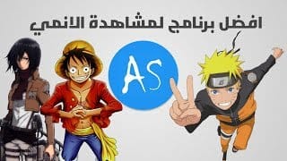 اكبر مكتبة افلام و مسلسلات انيمي و مانغا مترجمة للغة العربية تحوي كل اعمال الانيمي في العالم و بجودة رائعة و مصادر عديدة anime slayer